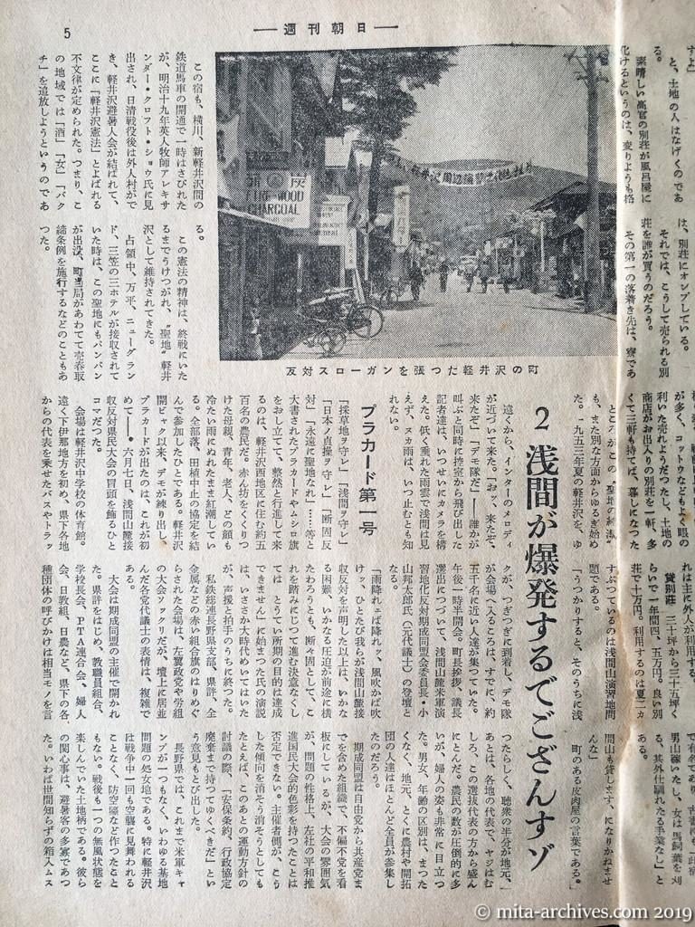 週刊朝日　p5　昭和28年（1953）6月28日　揺れる〝基地軽井沢〟　浅間が爆発するでござんすゾ　プラカード第一号