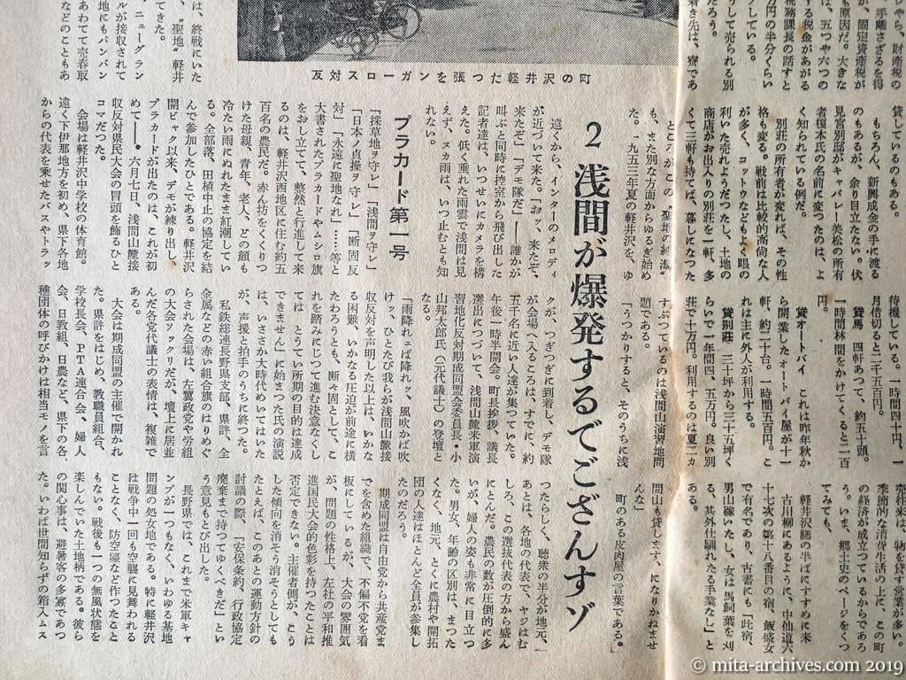 週刊朝日　p5　昭和28年（1953）6月28日　揺れる〝基地軽井沢〟　浅間が爆発するでござんすゾ　プラカード第一号