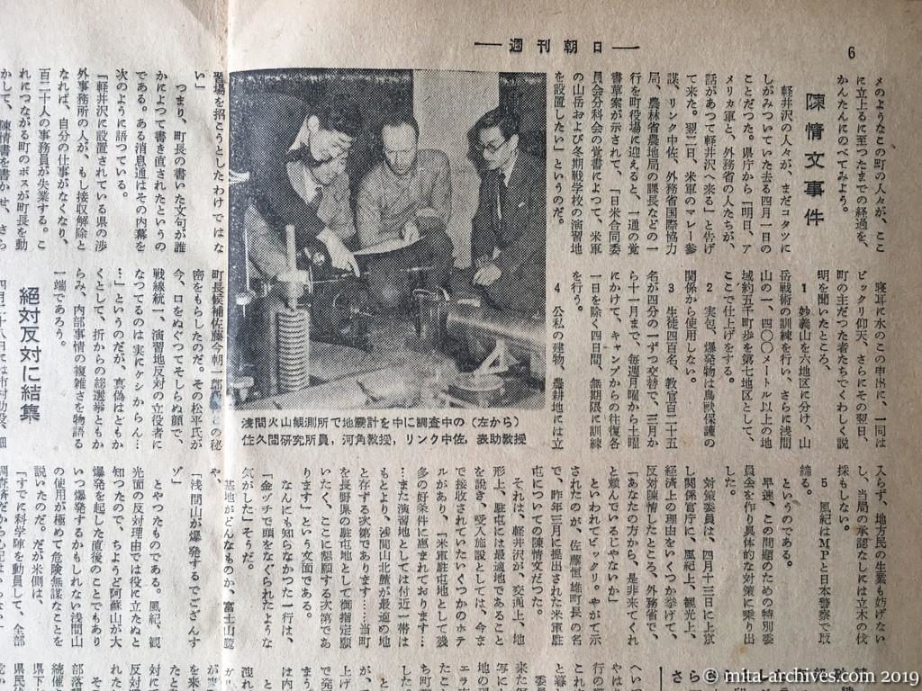 週刊朝日　p6　昭和28年（1953）6月28日　揺れる〝基地軽井沢〟　浅間が爆発するでござんすゾ　陳情文事件