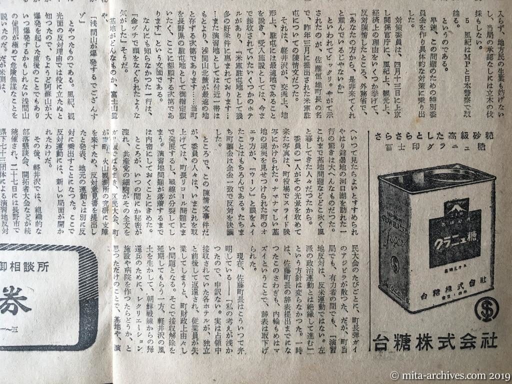 週刊朝日　p6　昭和28年（1953）6月28日　揺れる〝基地軽井沢〟　浅間が爆発するでござんすゾ　陳情文事件