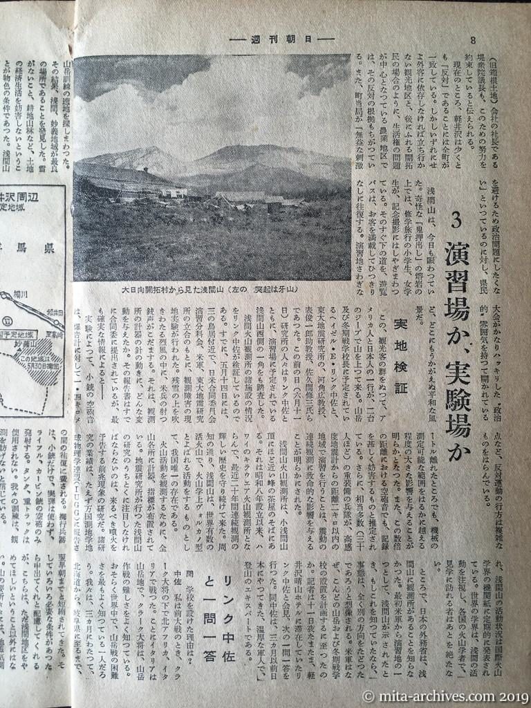 週刊朝日　p8　昭和28年（1953）6月28日　揺れる〝基地軽井沢〟　演習場か、実験場か　実地検証　リンク中佐と一問一答