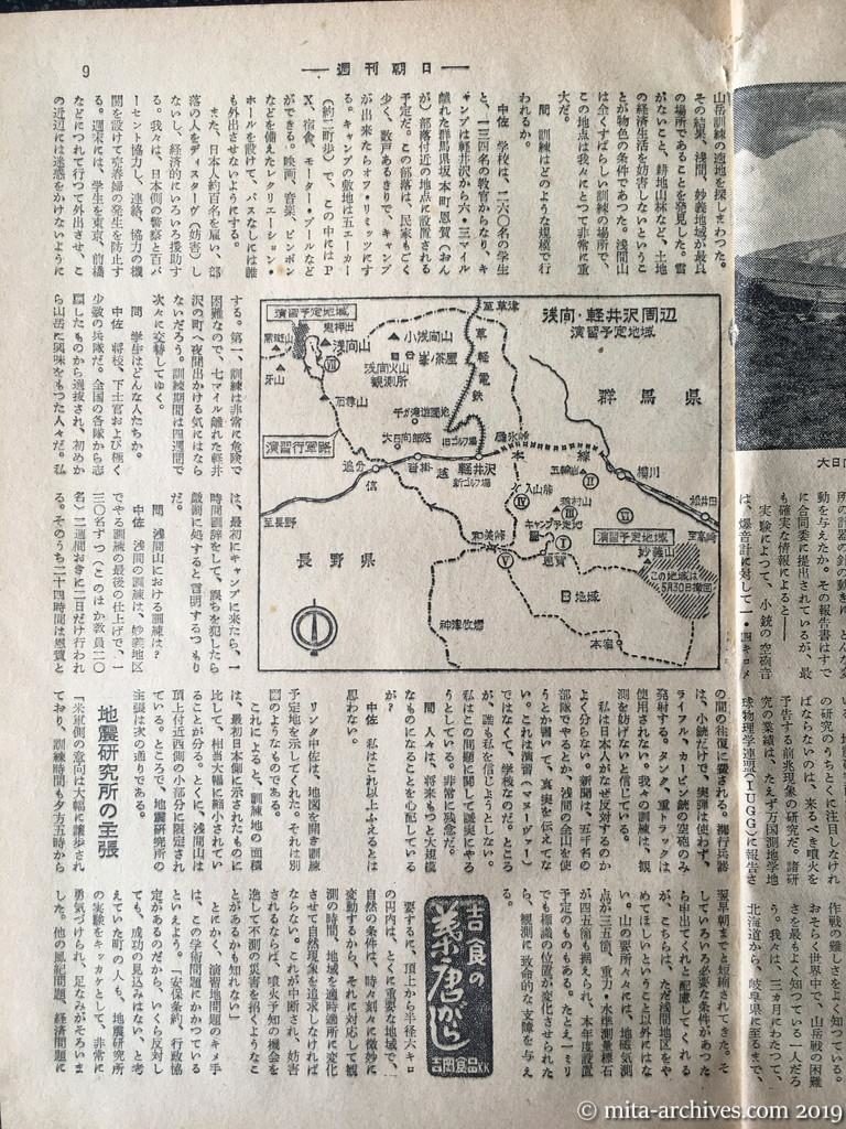 週刊朝日　p9　昭和28年（1953）6月28日　揺れる〝基地軽井沢〟　演習場か、実験場か　地震研究所の主張