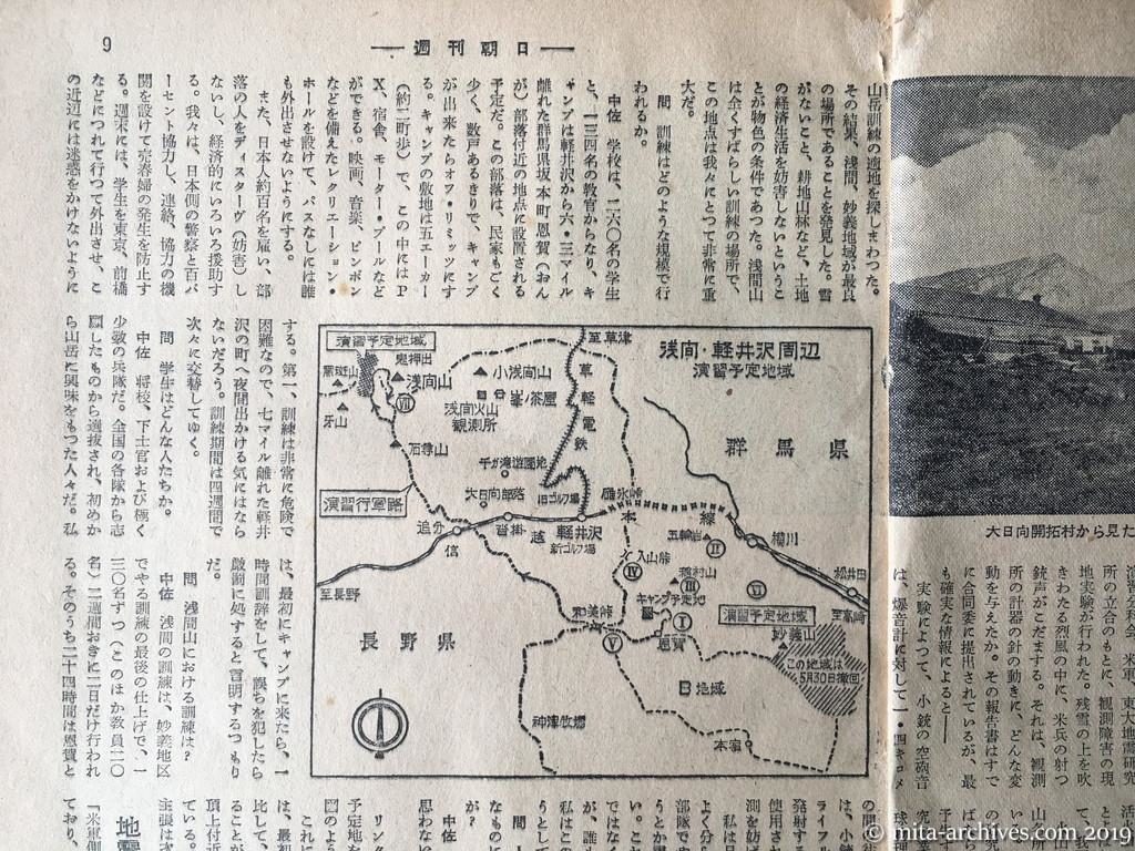 週刊朝日　p9　昭和28年（1953）6月28日　揺れる〝基地軽井沢〟　演習場か、実験場か　地震研究所の主張
