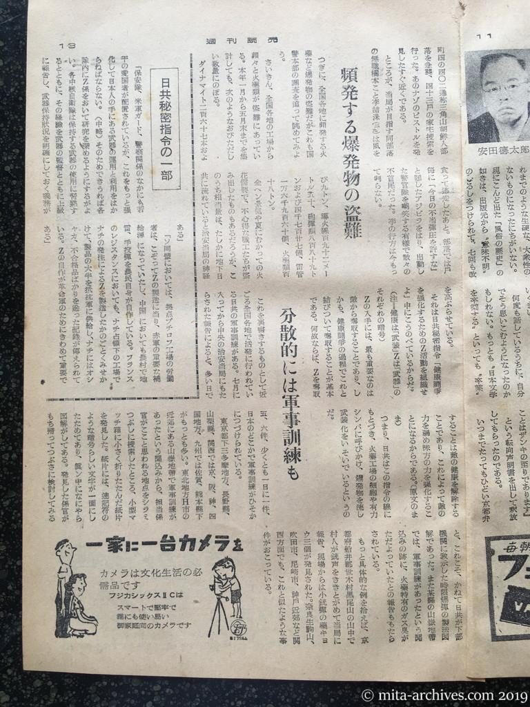 週刊読売　p13　昭和28年（1953）8月2日　赤い暴力・三歩前進　頻発する爆発物の盗難　分散的には軍事訓練も
