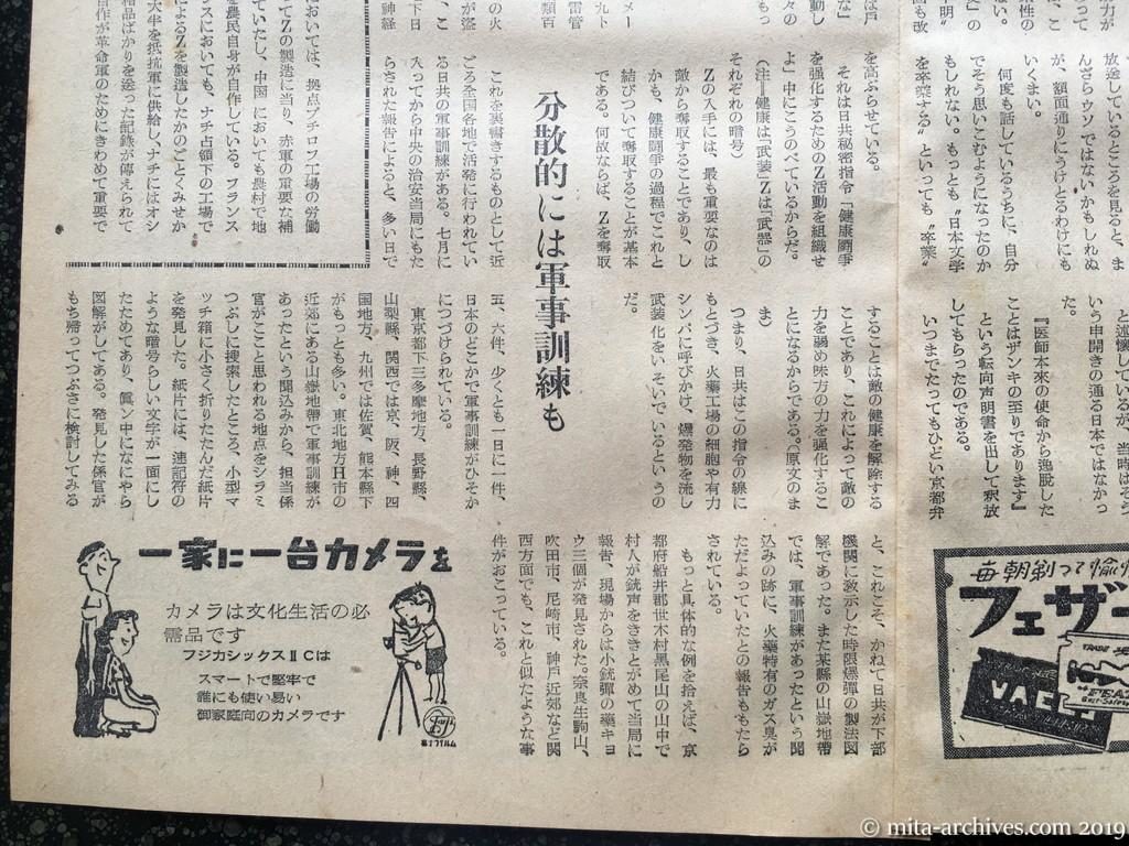 週刊読売　p13　昭和28年（1953）8月2日　赤い暴力・三歩前進　頻発する爆発物の盗難　分散的には軍事訓練も