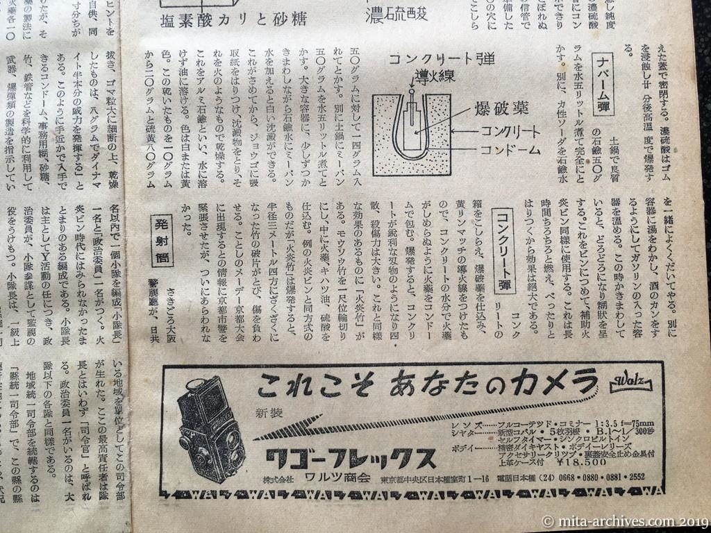 週刊読売　p14　昭和28年（1953）8月2日　赤い暴力・三歩前進　独特な爆薬製造の指導　時限焼夷弾　ナパーム弾　コンクリート弾　発射筒
