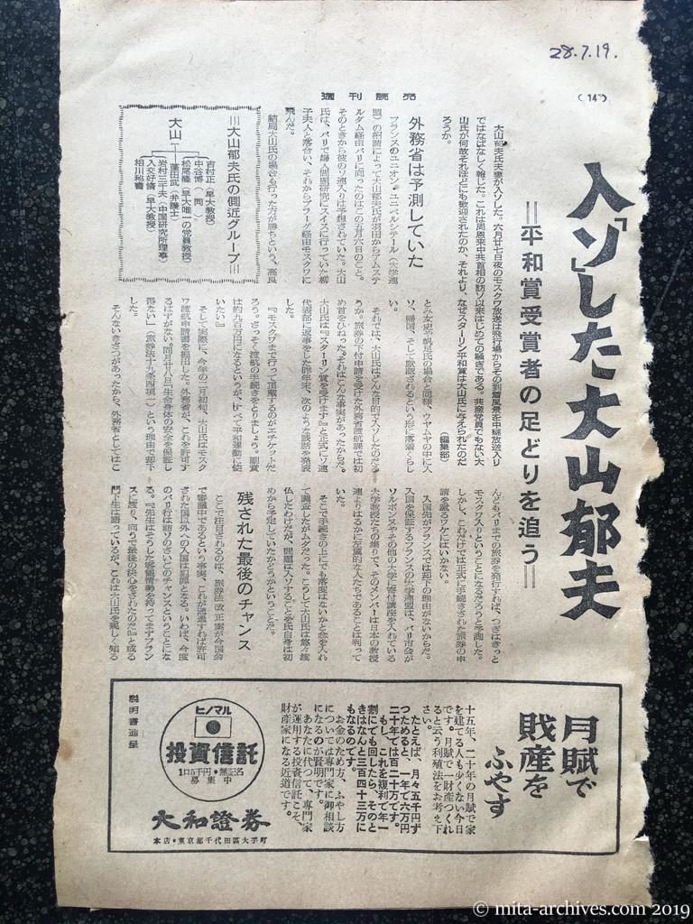 週刊読売1953　p14　昭和28年（1953）7月19日　入「ソ」した大山郁夫　平和賞受賞の足どりを追う　外務省は予測していた　残された最後のチャンス