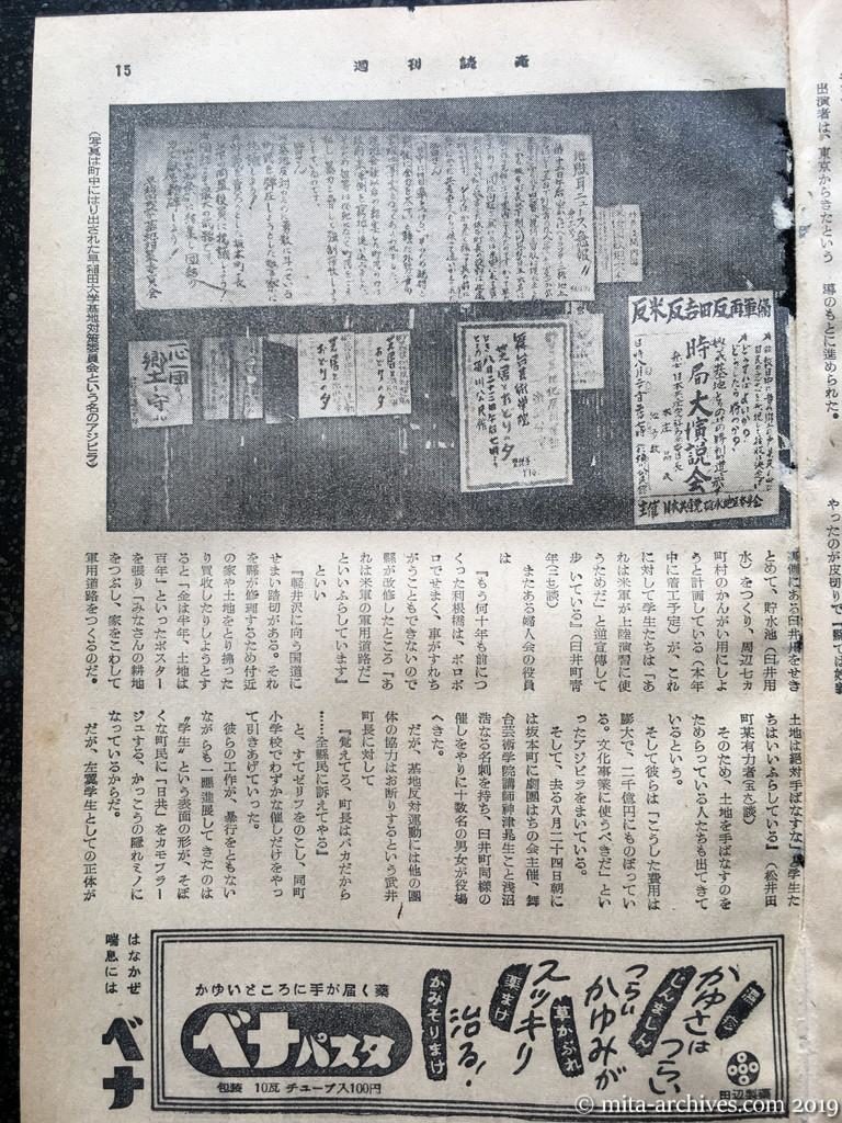 週刊読売　p15　昭和28年（1953）9月20日　躍る〝角帽工作隊〟　第二の内灘・妙義山麓をゆく　写真は町中にはり出された早稲田大学基地対策委員会という名のアジビラ