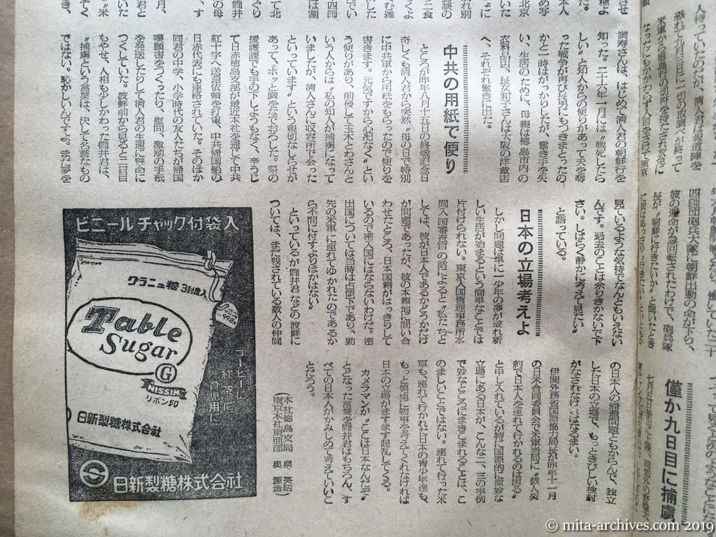 サンデー毎日　p15　昭和28年（1953）10月4日　帰ってきた日本人捕虜第一号　北鮮からの帰国第一声〝恥しい〟と逃げ隠れ　北京放送の材料に　中共の用紙で便り　日本の立場考えよ