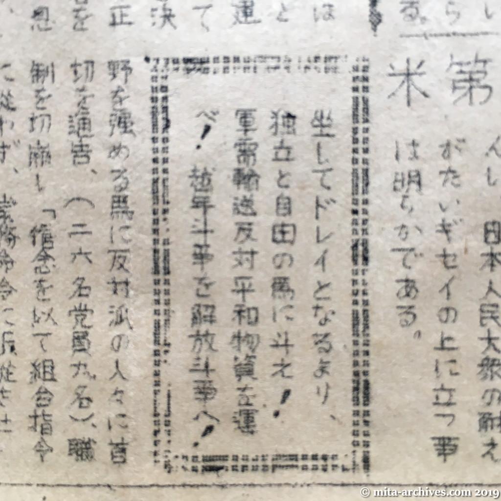 抵抗NO.2 1950.11.15　私鉄・運輸系労組機関紙　昭和25年11月15日　ウラ面下半分　坐してドレイとなるより～