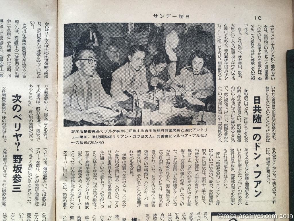 サンデー毎日1953　p10　昭和28年（1953）10月11日　伊藤律行状記　してやられていた徳球　出世の陰に動く金ヅル　日共随一のドン・ファン　権力で女性を左右