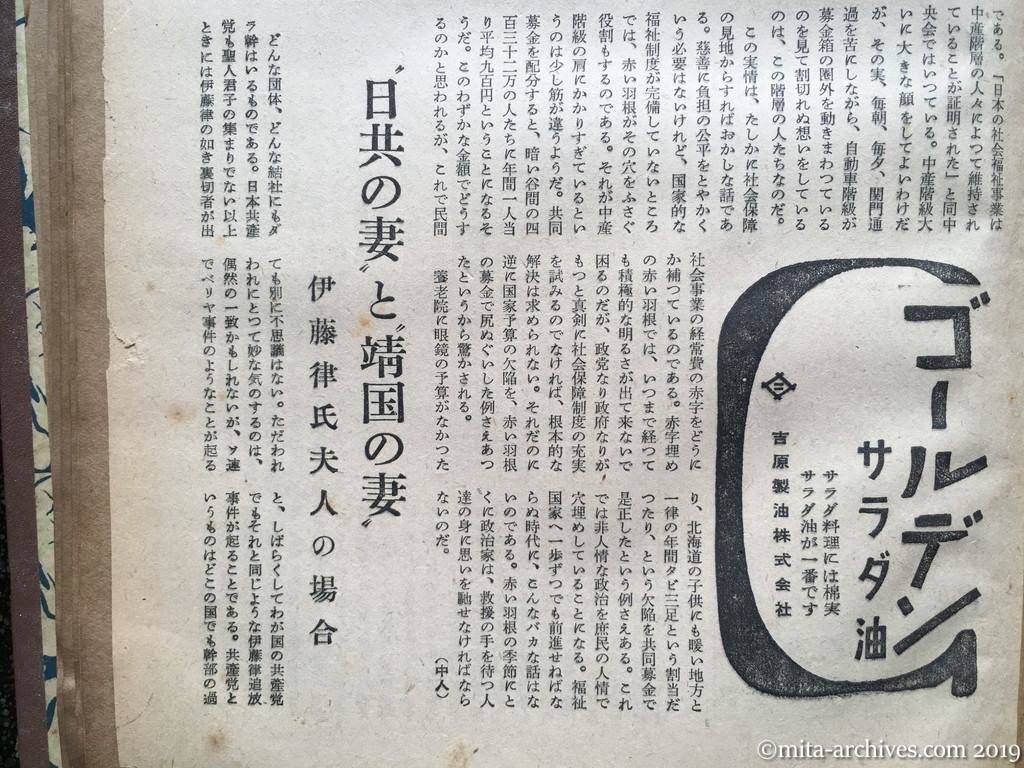 週刊朝日1953　p14　昭和28年（1953）10月18日　日共の妻と靖国の妻　伊藤律氏夫人の場合