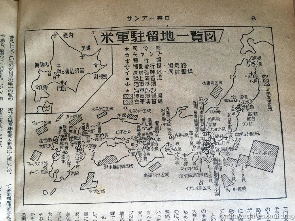 サンデー毎日　p8　昭和28年（1953）11月1日　崩れ行く〝基地抵抗線〟　妙義・富士演習地に実相を探る　米軍駐留地一覧図