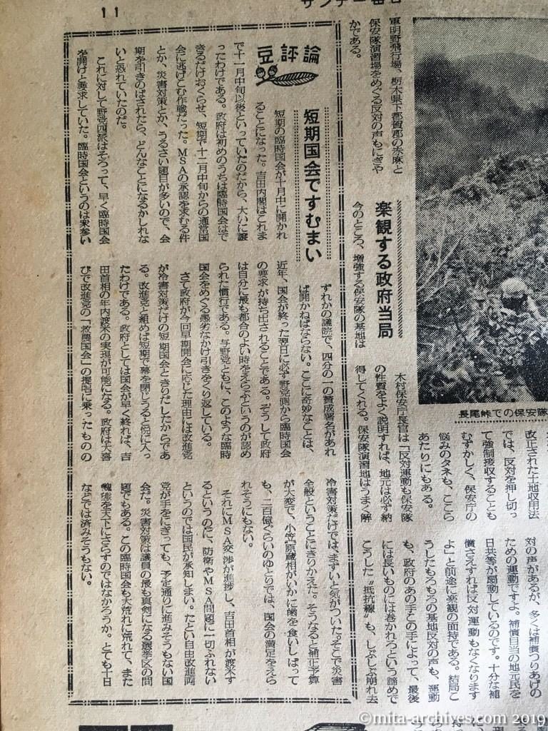 サンデー毎日　p11　昭和28年（1953）11月1日　崩れ行く〝基地抵抗線〟　妙義・富士演習地に実相を探る　カコミ・短期国会ですむまい