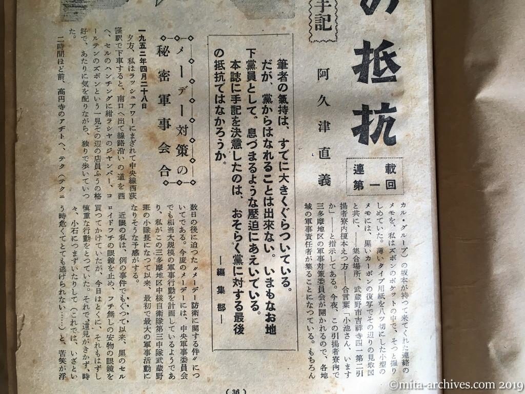 全貌　p36　昭和28年（1953）11月　最後の抵抗　中核自衛隊員の手記　阿久津直義　メーデー対策の秘密軍事会合