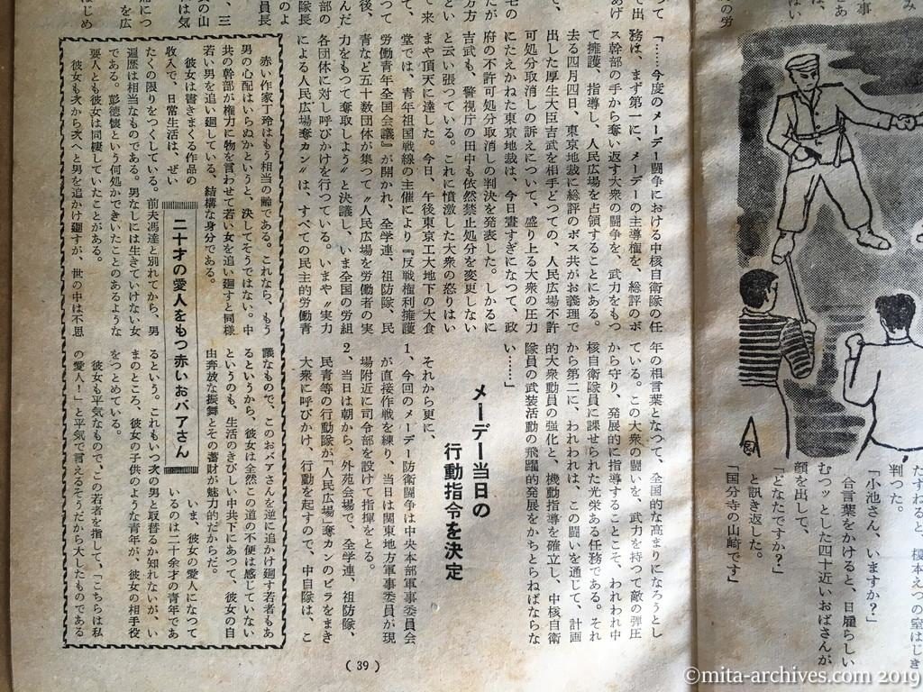 全貌　p39　昭和28年（1953）11月　最後の抵抗　中核自衛隊員の手記　阿久津直義　メーデー当日の行動指令を決定