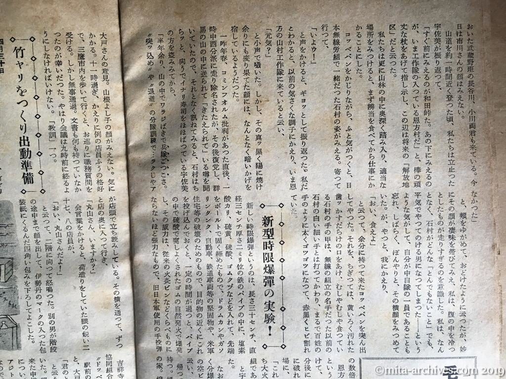 全貌　p42　昭和28年（1953）11月　最後の抵抗　中核自衛隊員の手記　阿久津直義　山中で軍事訓練　新型時限爆弾の実験！
