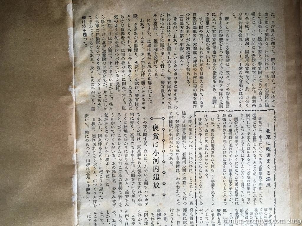 全貌　p46　昭和28年（1953）11月　最後の抵抗　中核自衛隊員の手記　阿久津直義　流血の人民広場　褒賞は小河内追放　カコミ・北京に吹きまくる淫風