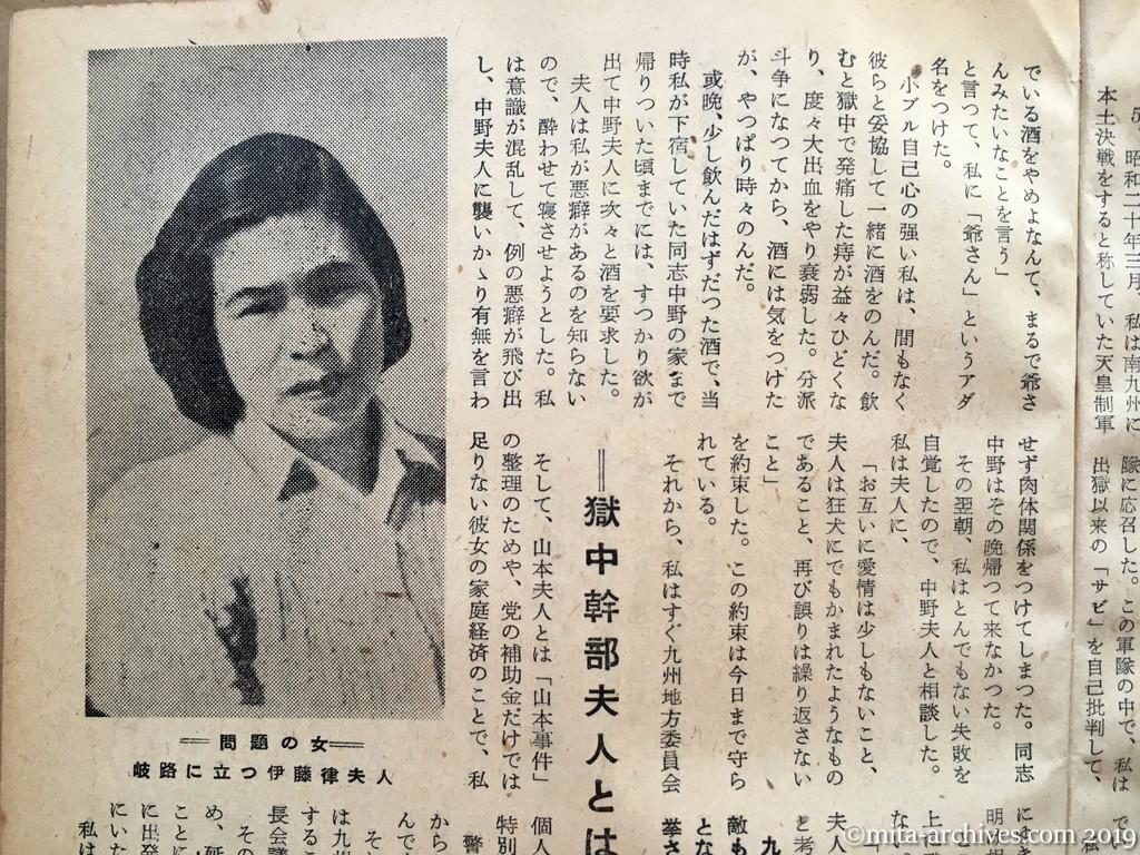全貌　p9　昭和28年（1953）11月　驚くべき告白　日共幹部地下の乱脈を暴く　獄中幹部夫人とは計画的姦通