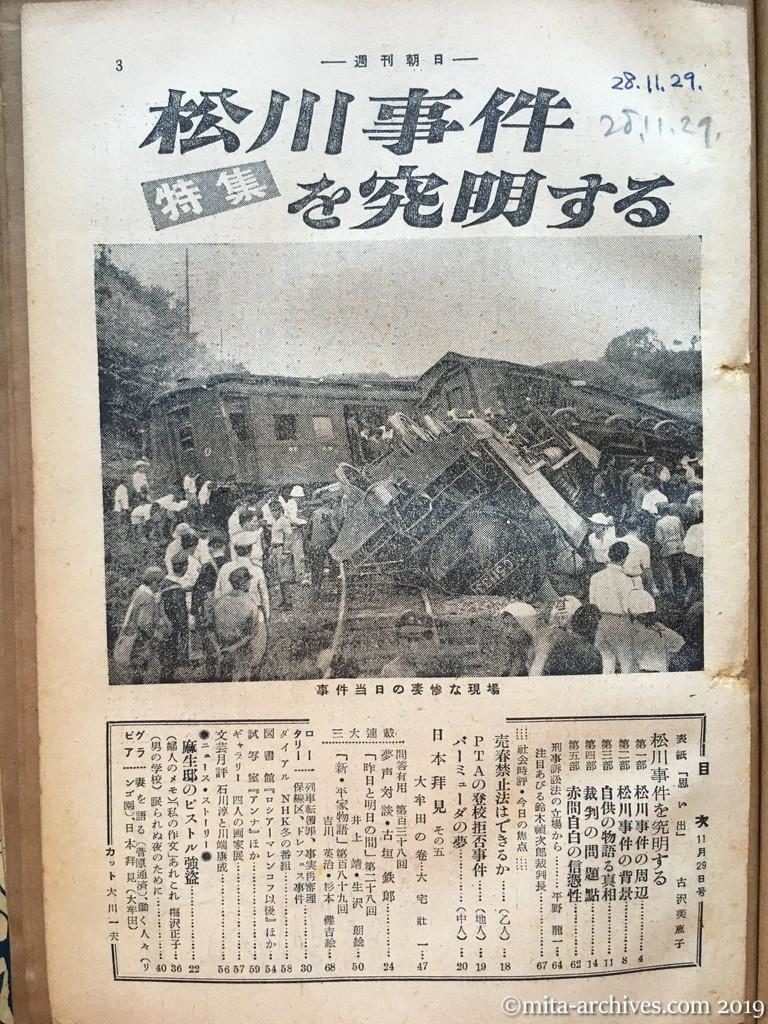 週刊朝日　p3　昭和28年（1953）11月29日　松川事件を究明する