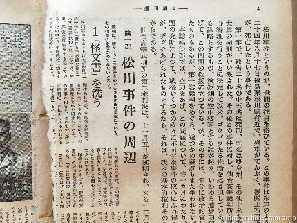 週刊朝日　p4　昭和28年（1953）11月29日　松川事件を究明する　第一部松川事件の周辺　怪文書を洗う