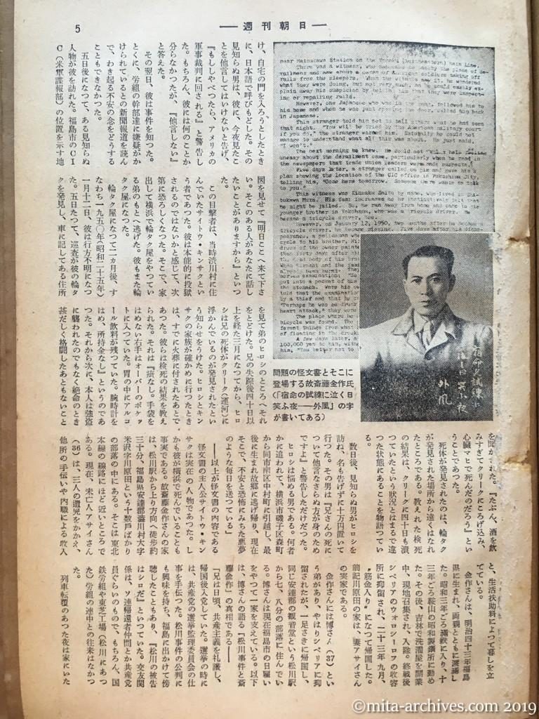 週刊朝日　p5　昭和28年（1953）11月29日　松川事件を究明する　第一部松川事件の周辺　怪文書を洗う（つづき）