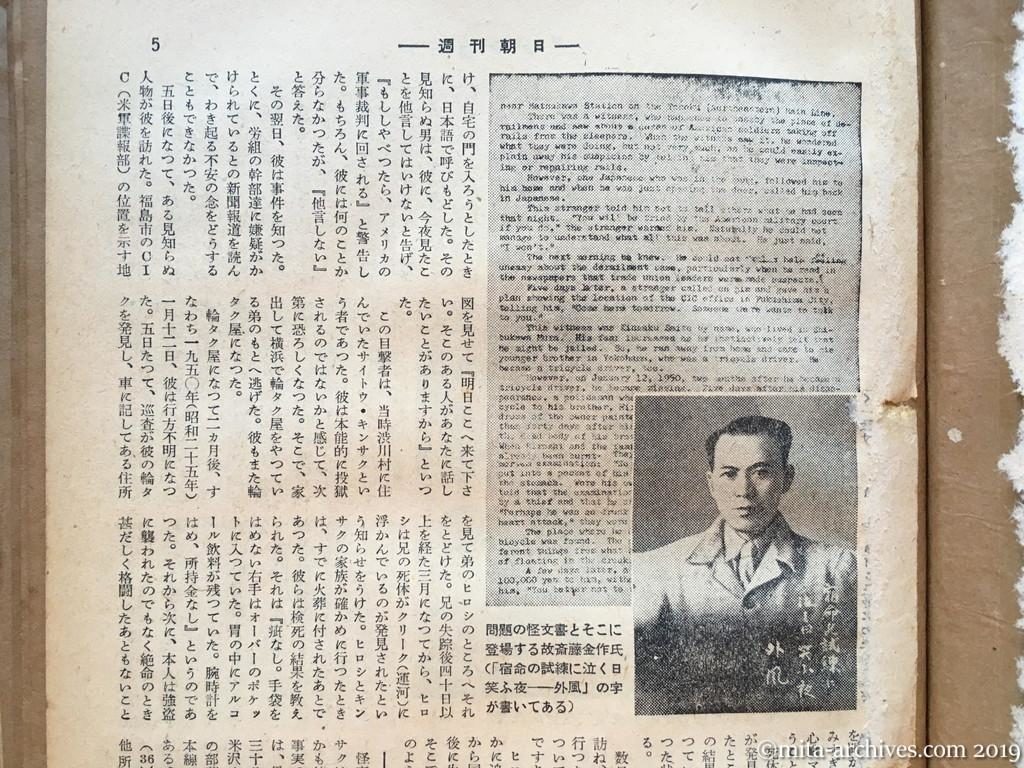 週刊朝日　p5　昭和28年（1953）11月29日　松川事件を究明する　第一部松川事件の周辺　怪文書を洗う（つづき）