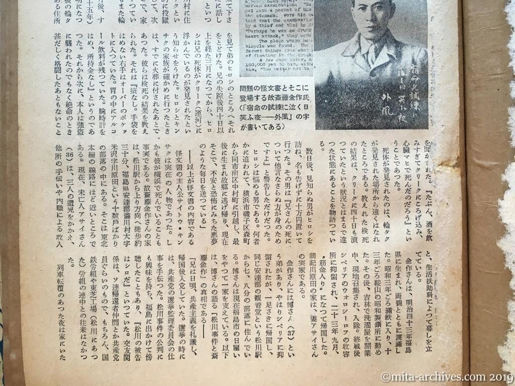 週刊朝日　p5　昭和28年（1953）11月29日　松川事件を究明する　第一部松川事件の周辺　怪文書を洗う（つづき）