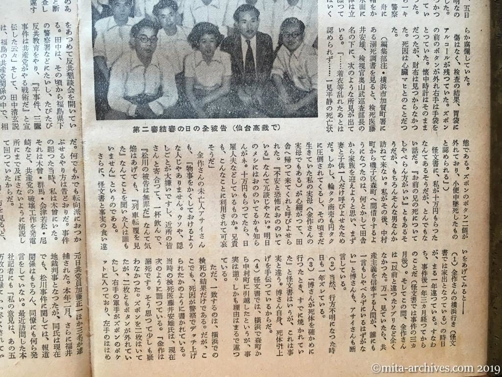 週刊朝日　p6　昭和28年（1953）11月29日　松川事件を究明する　第一部松川事件の周辺　怪文書を洗う（つづき）