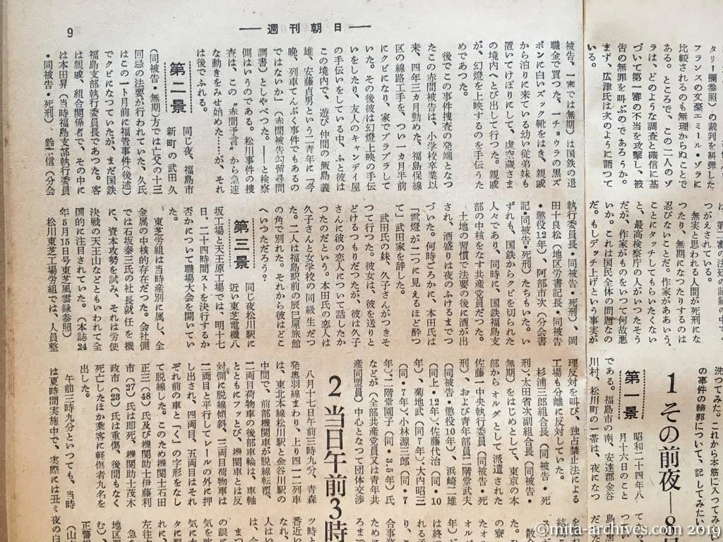 週刊朝日　p9　昭和28年（1953）11月29日　松川事件を究明する　第二部松川事件とは　その前夜―8月16日　当日午前3時9分