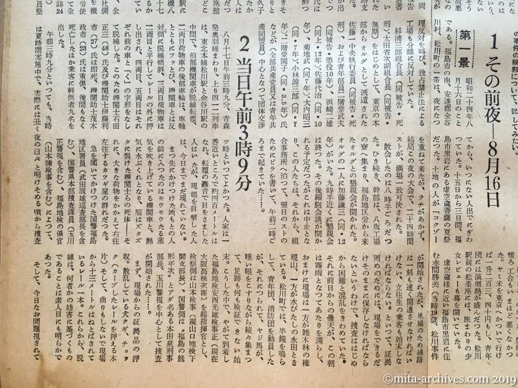 週刊朝日　p9　昭和28年（1953）11月29日　松川事件を究明する　第二部松川事件とは　その前夜―8月16日　当日午前3時9分