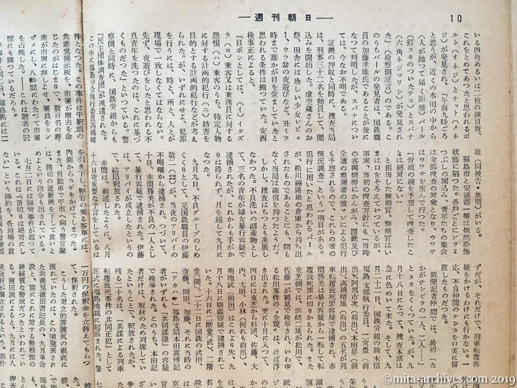 週刊朝日　p10　昭和28年（1953）11月29日　松川事件を究明する　第二部松川事件とは　当日午前3時9分　事件の直接的背景