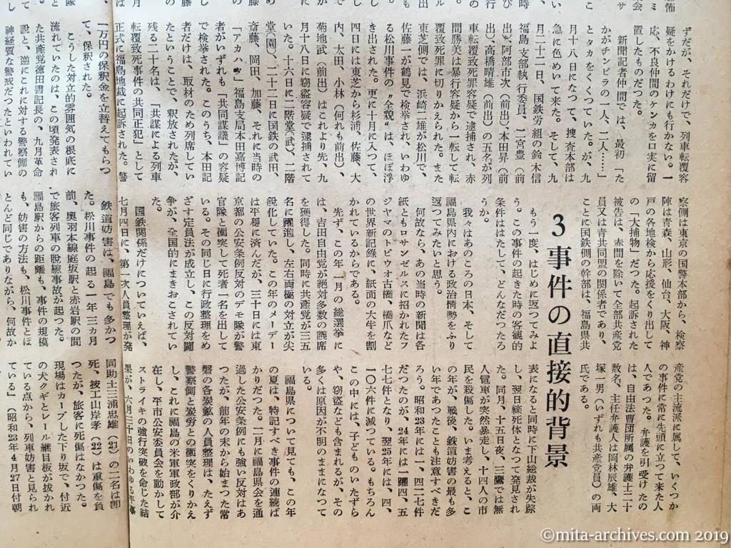 週刊朝日　p10　昭和28年（1953）11月29日　松川事件を究明する　第二部松川事件とは　当日午前3時9分　事件の直接的背景