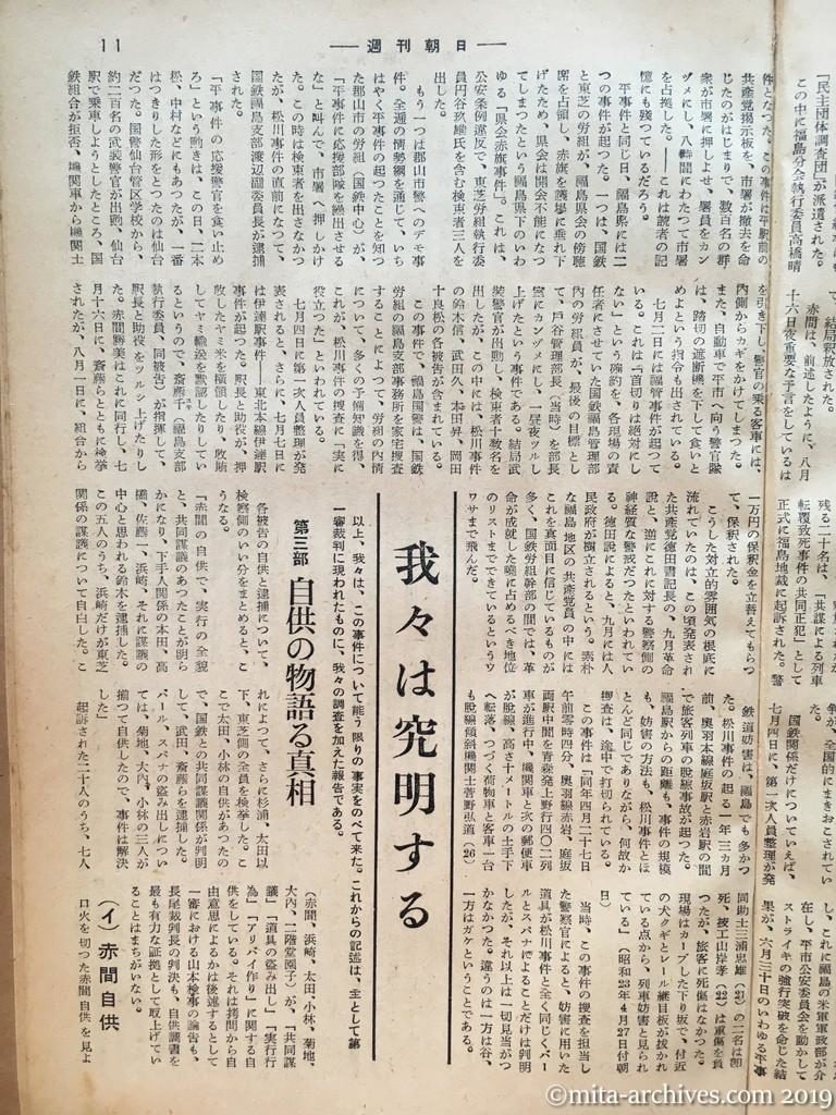 週刊朝日　p11　昭和28年（1953）11月29日　松川事件を究明する　第二部松川事件とは　事件の直接的背景　我々は究明する　第三部自供の物語る真相