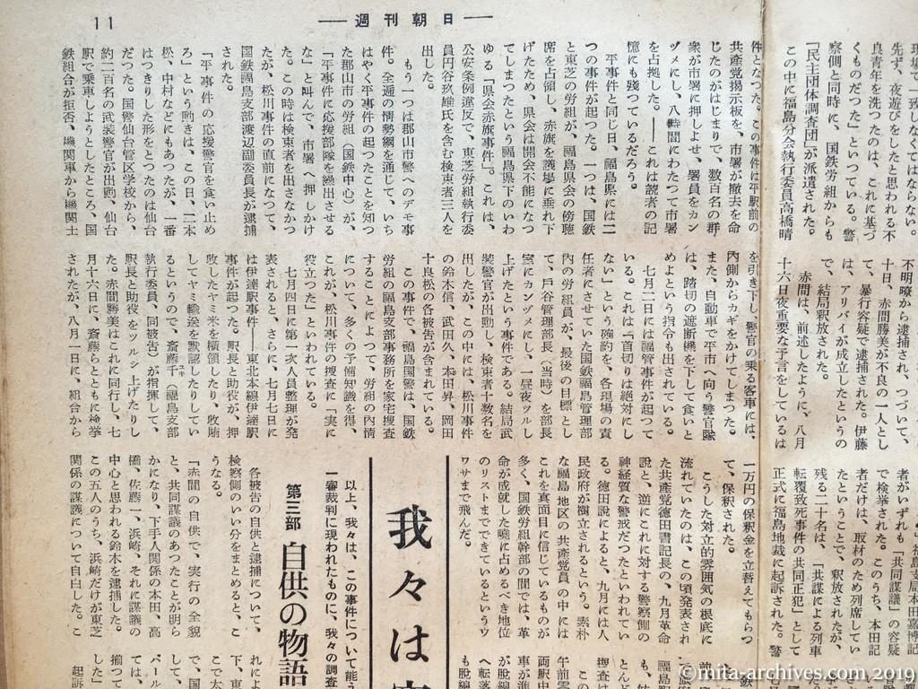 週刊朝日　p11　昭和28年（1953）11月29日　松川事件を究明する　第二部松川事件とは　事件の直接的背景　我々は究明する　第三部自供の物語る真相