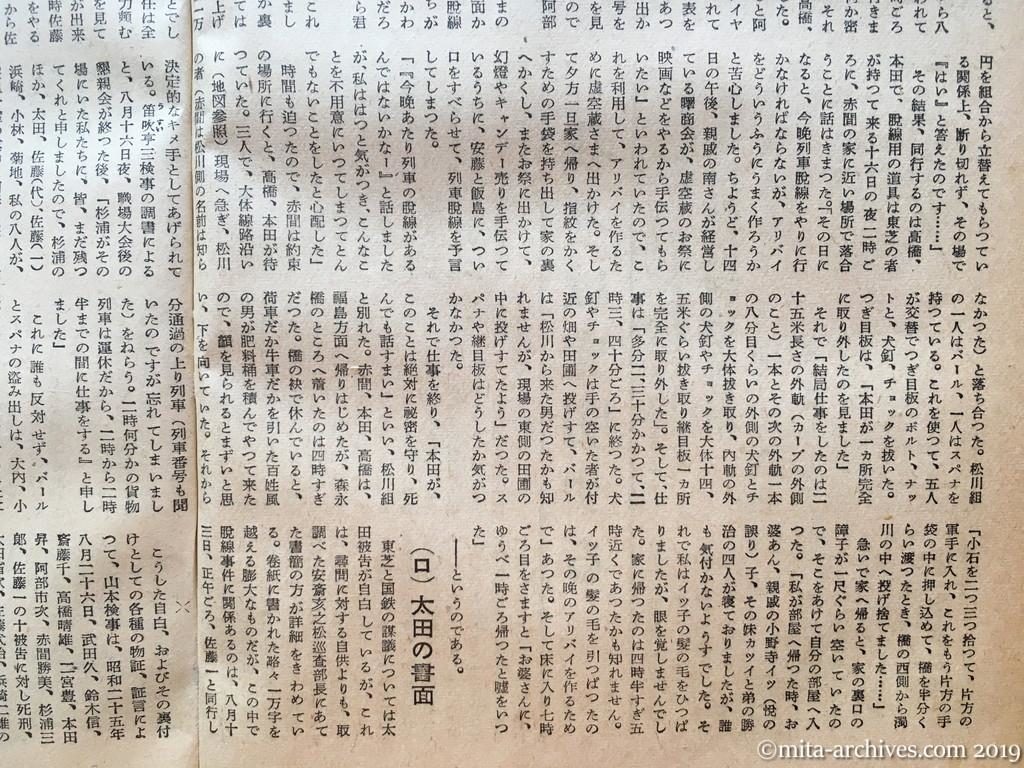 週刊朝日　p12　昭和28年（1953）11月29日　松川事件を究明する　第三部自供の物語る真相（つづき）