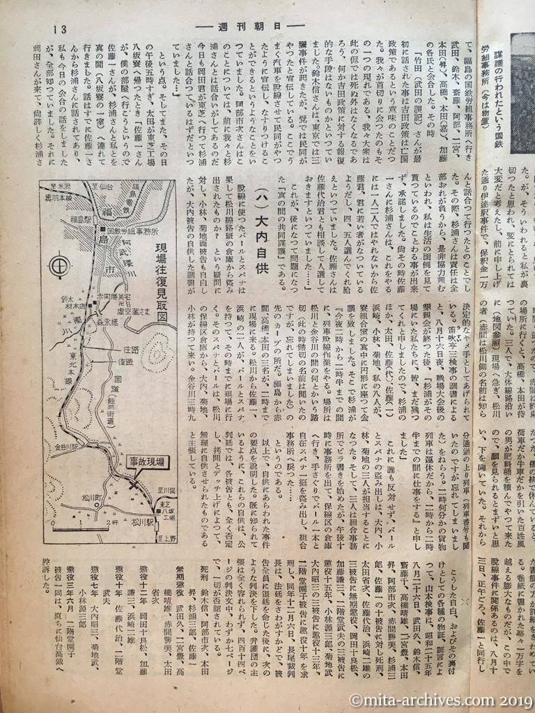 週刊朝日　p13　昭和28年（1953）11月29日　松川事件を究明する　第三部自供の物語る真相（つづき）