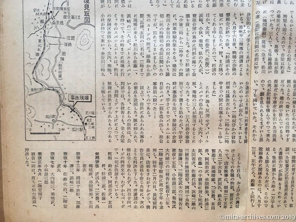 週刊朝日　p13　昭和28年（1953）11月29日　松川事件を究明する　第三部自供の物語る真相（つづき）