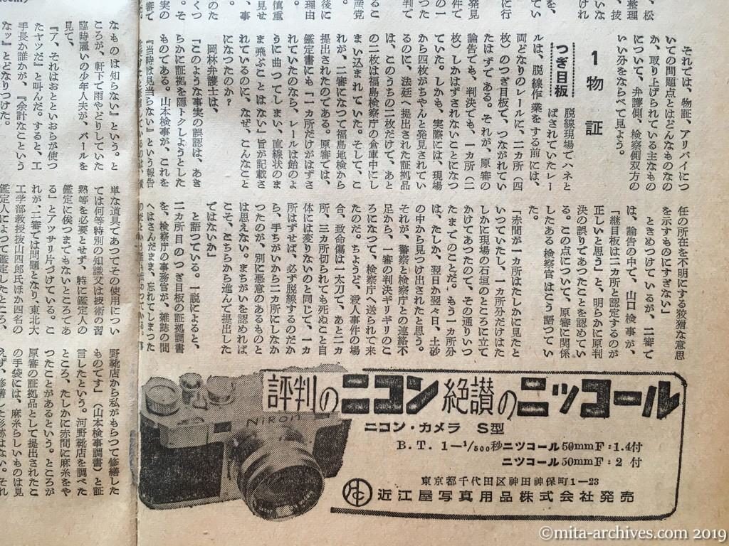 週刊朝日　p14　昭和28年（1953）11月29日　松川事件を究明する　第四部裁判の問題点