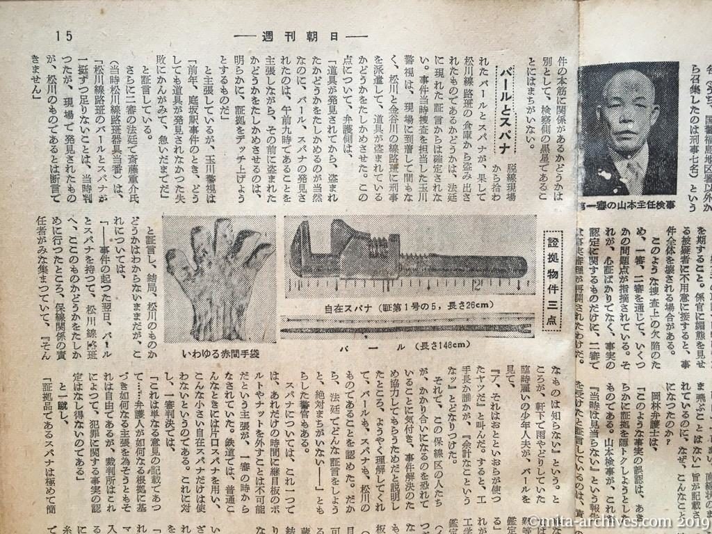 週刊朝日　p15　昭和28年（1953）11月29日　松川事件を究明する　第四部裁判の問題点（つづき）