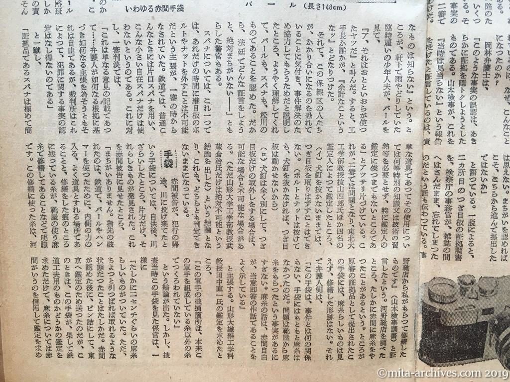 週刊朝日　p15　昭和28年（1953）11月29日　松川事件を究明する　第四部裁判の問題点（つづき）