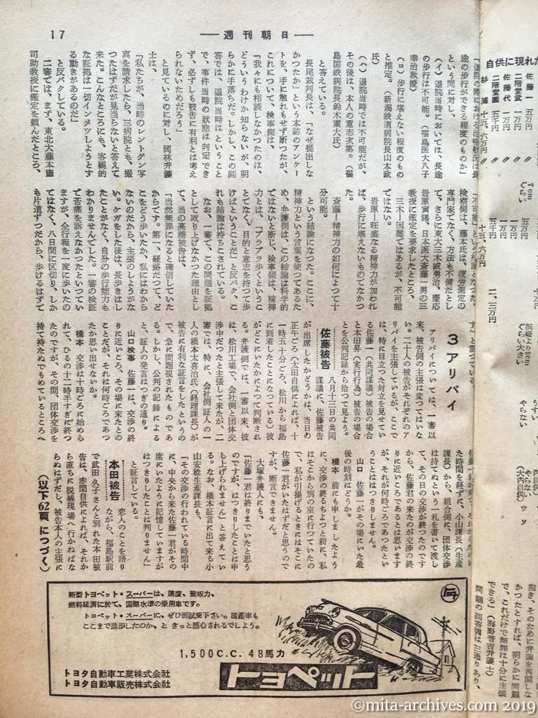 週刊朝日　p17　昭和28年（1953）11月29日　松川事件を究明する　第四部裁判の問題点（つづき）