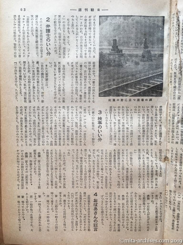 週刊朝日　p63　昭和28年（1953）11月29日　松川事件を究明する　第五部ヤマは赤間自白の信憑性（つづき）