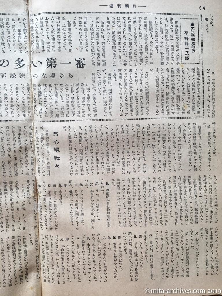 週刊朝日　p64　昭和28年（1953）11月29日　松川事件を究明する　第五部ヤマは赤間自白の信憑性（つづき）　カコミ・無理の多い第一審