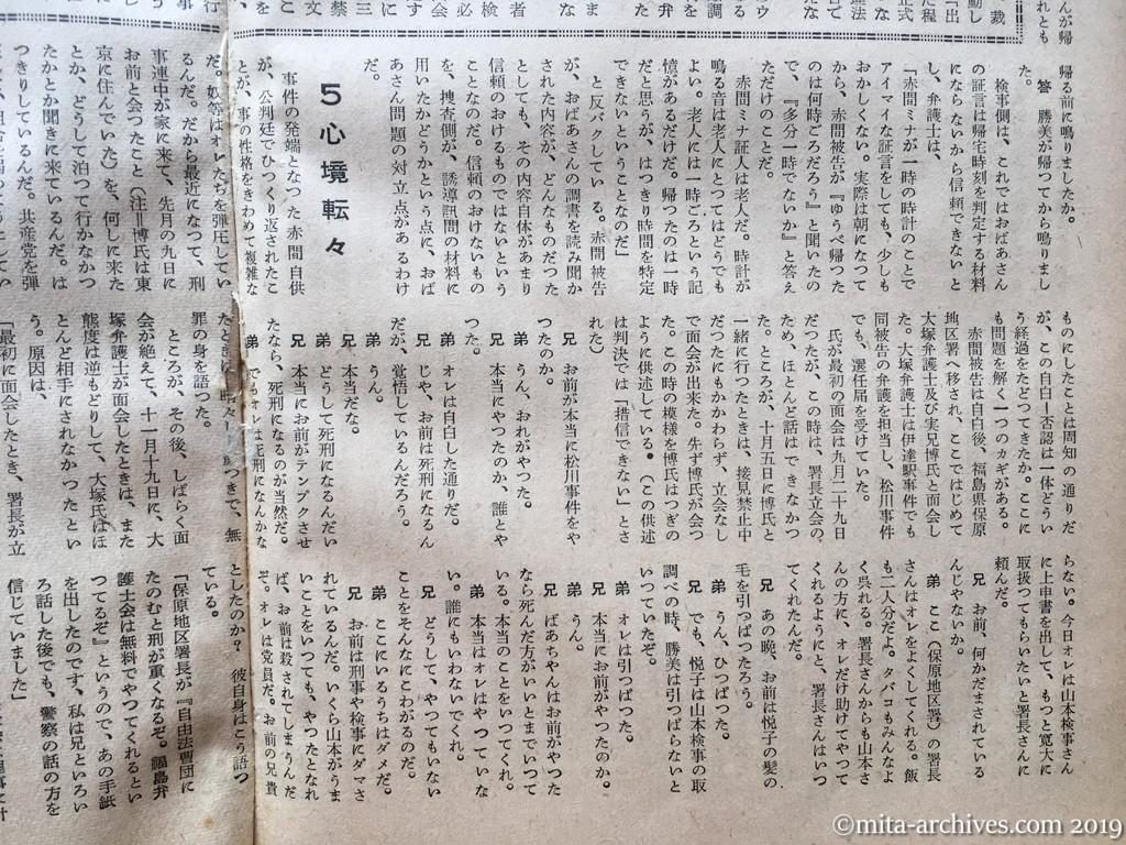 週刊朝日　p64　昭和28年（1953）11月29日　松川事件を究明する　第五部ヤマは赤間自白の信憑性（つづき）