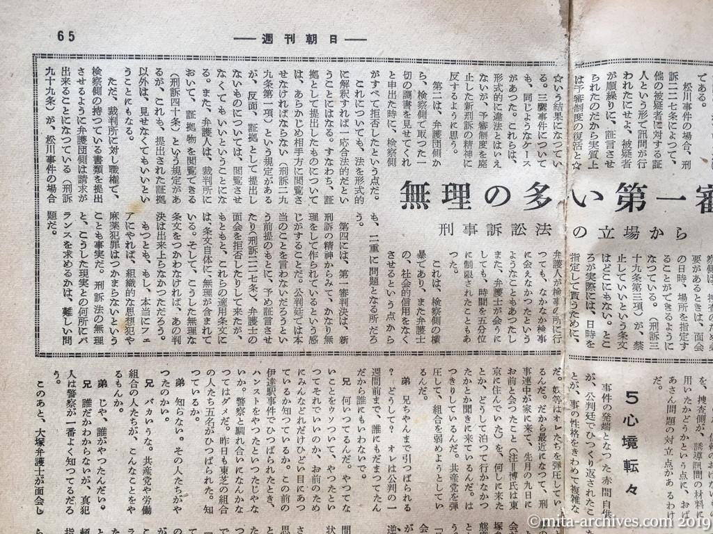 週刊朝日　p65　昭和28年（1953）11月29日　松川事件を究明する　第五部ヤマは赤間自白の信憑性（つづき）　カコミ・無理の多い第一審