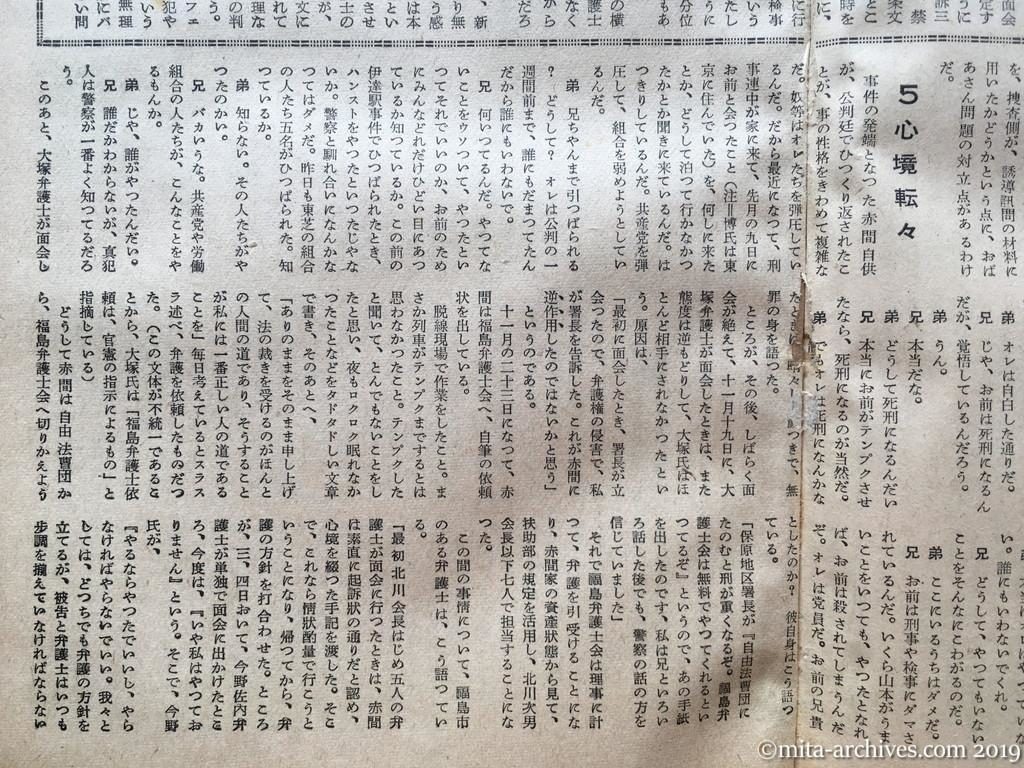 週刊朝日　p65　昭和28年（1953）11月29日　松川事件を究明する　第五部ヤマは赤間自白の信憑性（つづき）