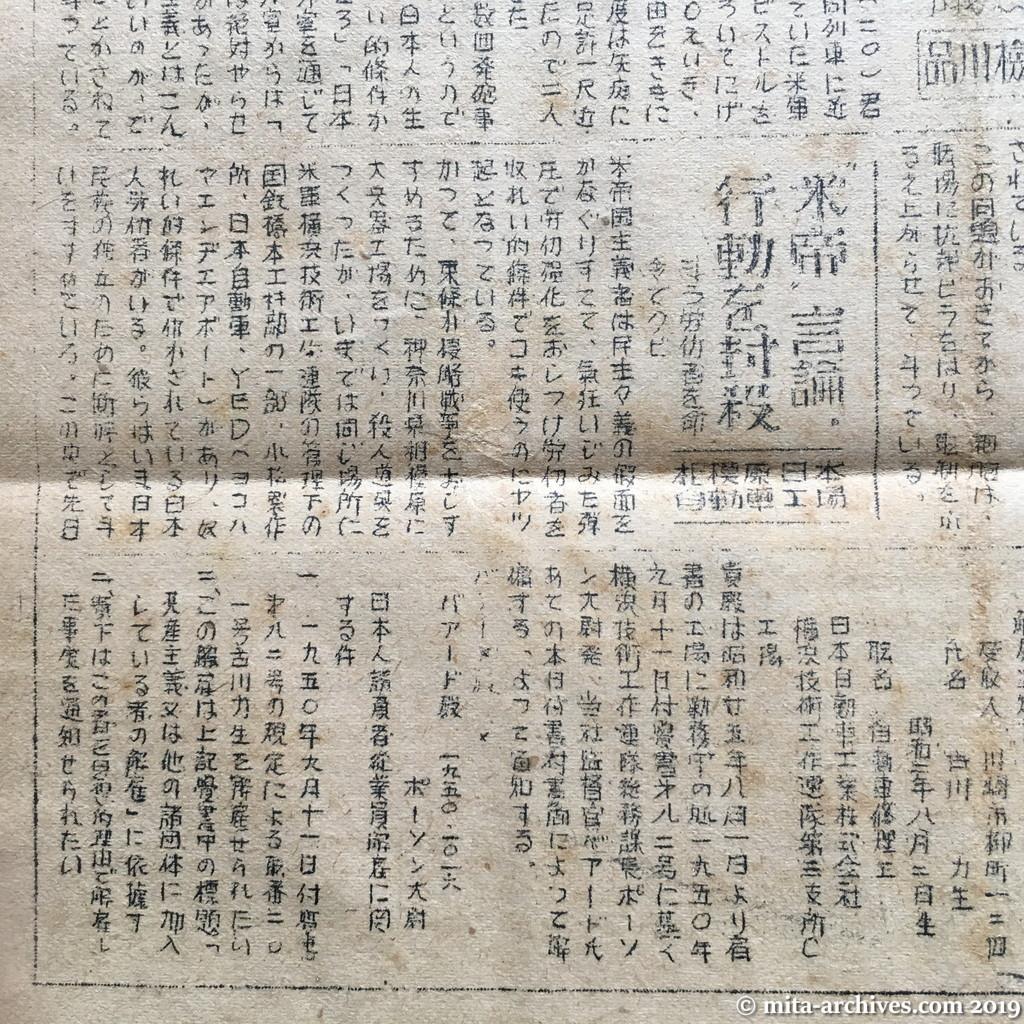 先鋒No,5　1950.11.8　ウラ面　米帝、言論・行動を封殺　闘う労働者を命令でクビ　相模原日本自動車工場（つづき）