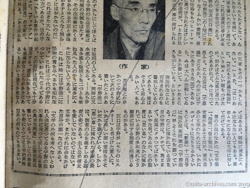 週刊朝日　p19　昭和28年（1953）12月13日　宇野浩二