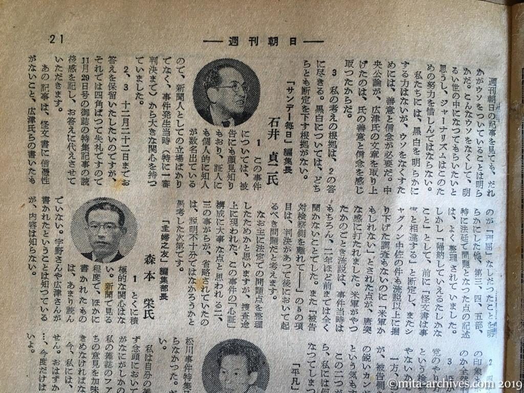 週刊朝日　p21　昭和28年（1953）12月13日　松川事件を私はこう考える　各編集長の意見　石井貞二　森本栄
